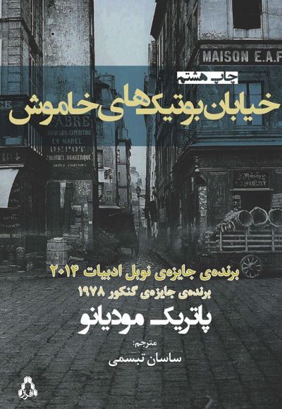 خیابان بوتیک های خاموش